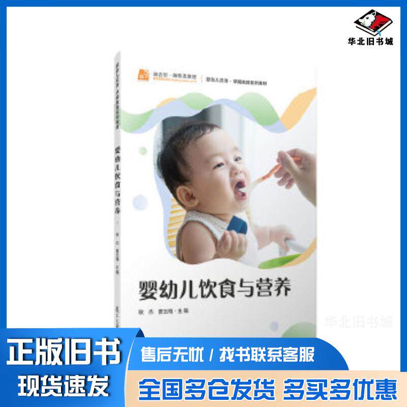 正版旧书婴幼儿饮食与营养耿杰曹玉梅复旦大学出版社9787309165197