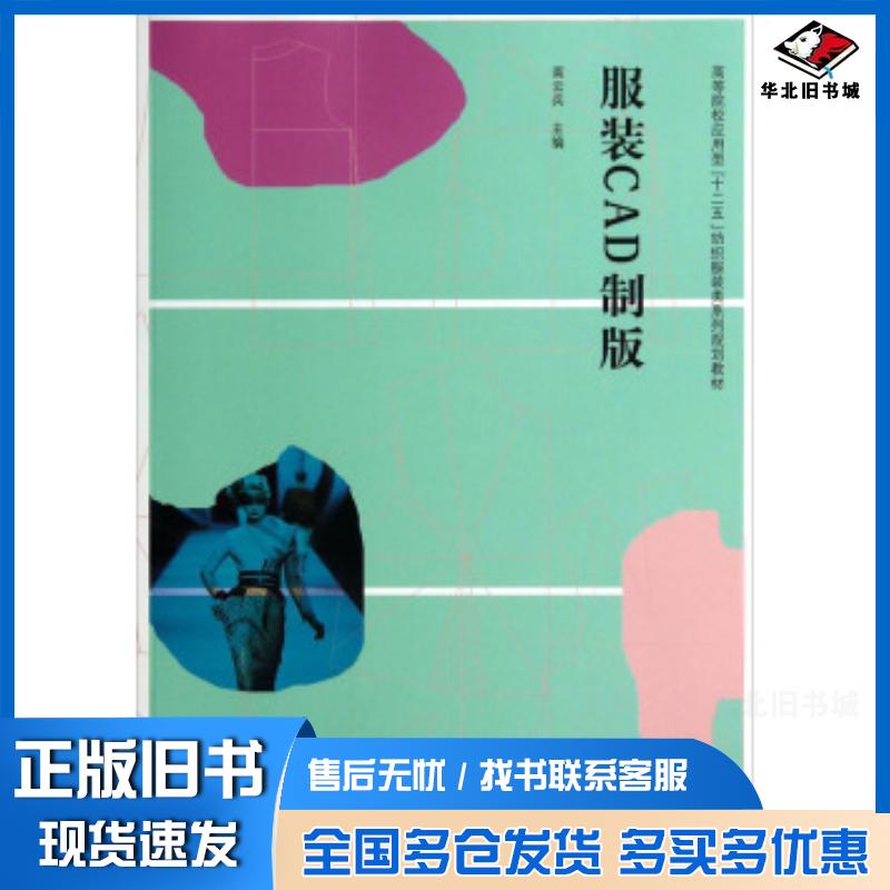 正版旧书服装CAD制版高云兵合肥工业大学出版社9787565016929