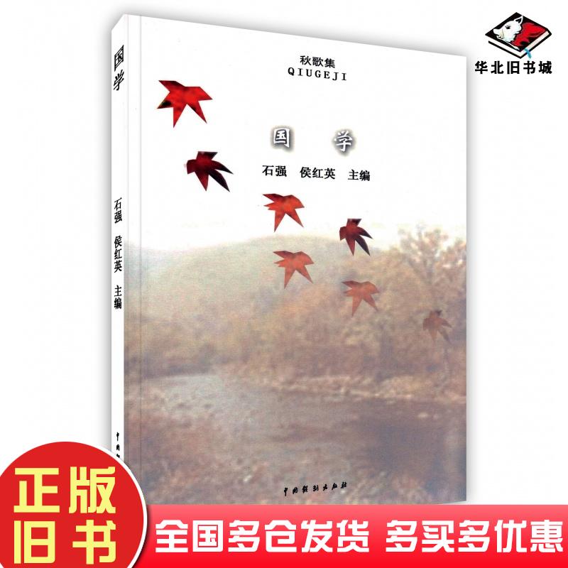 正版旧书华丽呓语汪家生中国戏剧出版社9787104032595