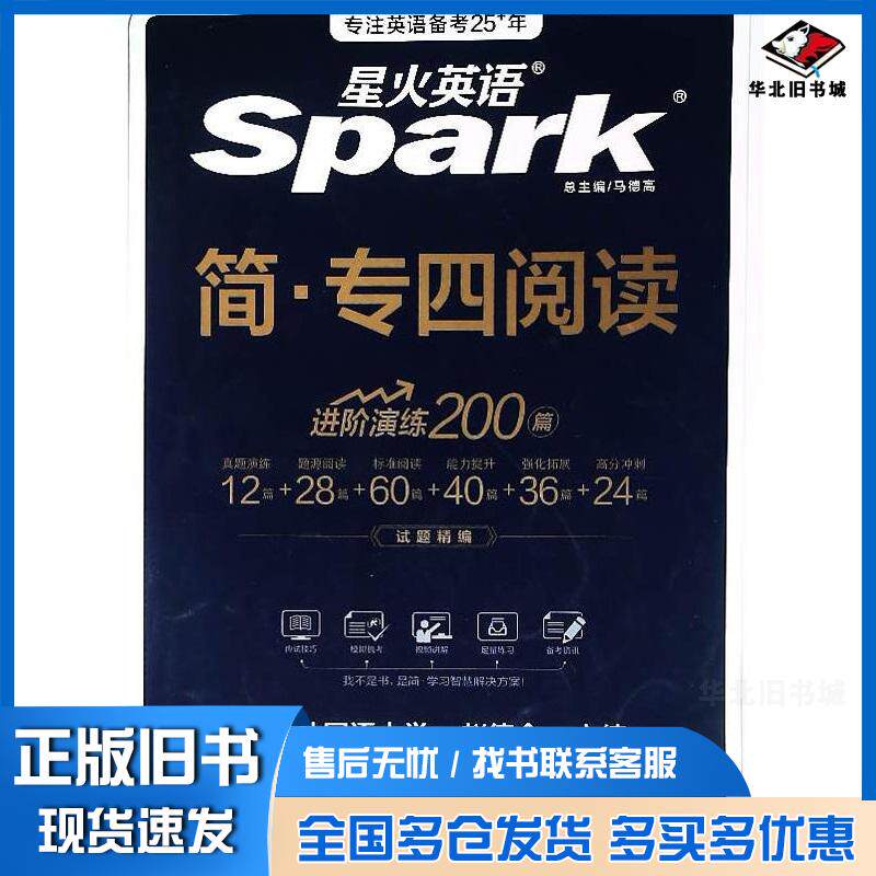 正版旧书简专四阅读试题精编赵德全上海交大出版社9787313308269