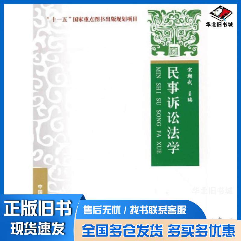正版旧书民事诉讼法学杨荣馨主编中央广播电视大学出版社9787304038564