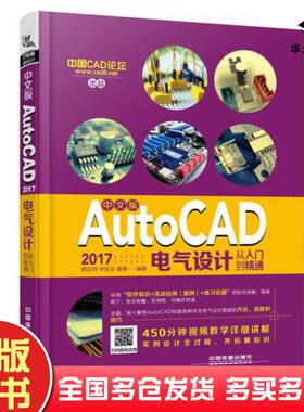 正版旧书中文版AutoCAD2017电气设计从入门到精通杨欣鸿申延合唐琳中国铁道出版社9787113232757