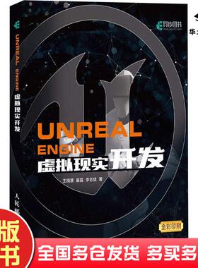正版旧书UnrealEngine虚拟现实开发王晓慧崔磊李志斌人民邮电出版社9787115486646