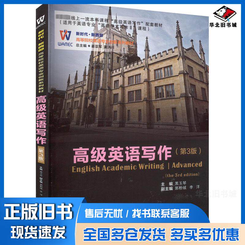 正版旧书高级英语写作李蕊西安交通大学出版社9787569330007