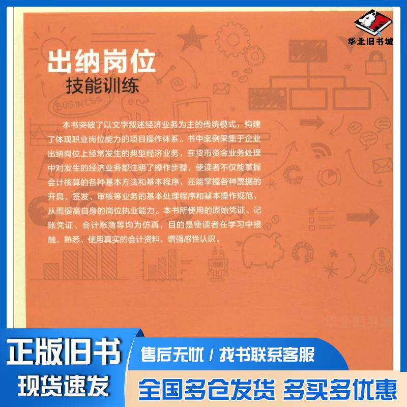 正版旧书出纳岗位技能训练蒋泽生中国人民大学出版社9787300263274