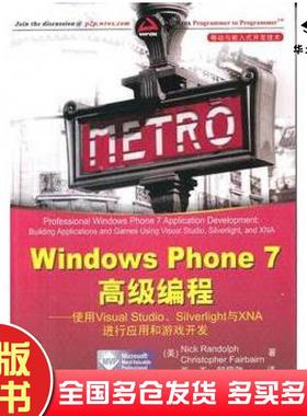 正版旧书WindowsPhone7高级编程美伦道夫美费尔贝恩著张崟等译清华大学出版社9787302269496