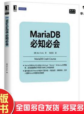 正版旧书MariaDB必知必会美福达著张艺乐译机械工业出版社9787111464280