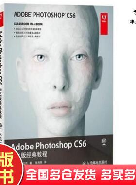 正版旧书AdobePhotoshopCS6中文版经典教程张海燕人民邮电出版社9787115336569