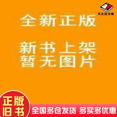正版旧书面向对象程序设计的思想和方法用C描述张郭军哈渭涛著陕西师范大学出版社9787561359945