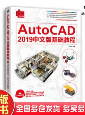 正版旧书AutoCAD2019中文版基础教程郝增宝中国青年出版社9787515353463