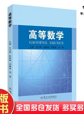 正版旧书高等数学刘逸苏州大学出版社9787567241138