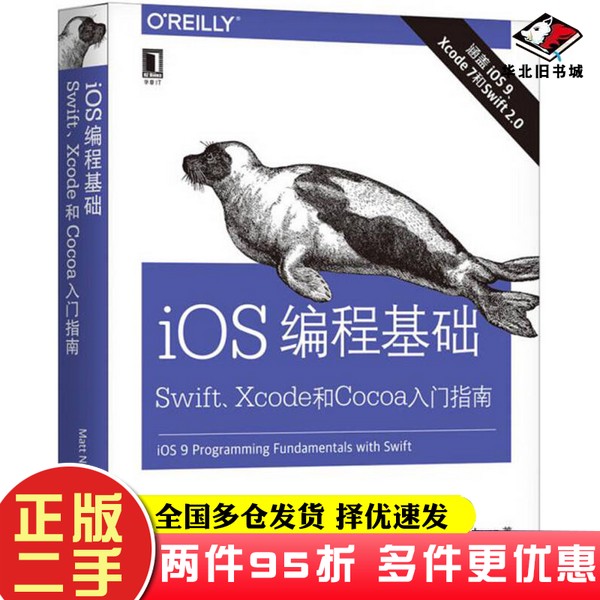 二手书iOS编程基础：Swift、Xcode和Cocoa入门指南张龙  译机械工业出版社9787111556350