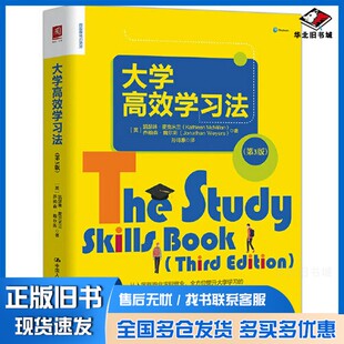 正版旧书大学高效学习法（第3版）(英) 凯瑟琳·麦克米兰 (Kethleen McMillan) , (英) 乔纳森·魏尔斯 (Jonathan Weyers)中国人民
