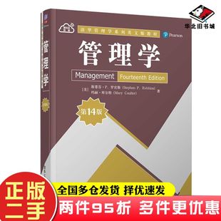 二手书管理学第14版斯蒂芬P罗宾斯StephenPRobbins清华大学出版社9787302569732