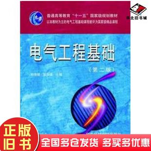 正版旧书电力系统工程基础熊信银张步涵主编华中科技大学出版社9787560928869
