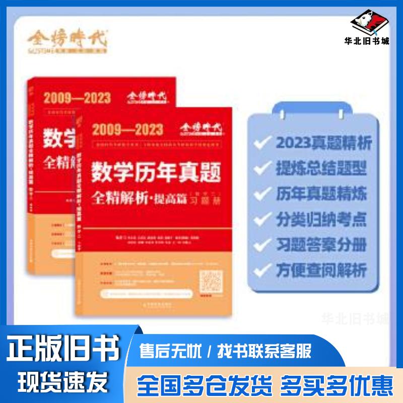 正版旧书2024李永乐历年真题数二3册李永乐王世安等中国农业出版社9787109304130