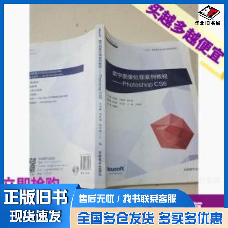 正版旧书数字图像处理案例教程张福峰东软电子出版社9787894364982