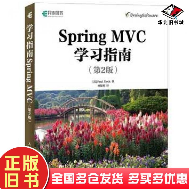 正版旧书SpringMVC学习指南第2版PaulDeck人民邮电出版社9787115447593