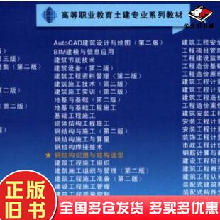 正版旧书钢结构识图与结构选型刘娟赵美霞南京大学出版社9787305241567