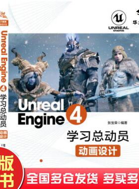 正版旧书UnrealEngine4学习总动员张宝荣中国铁道出版社9787113258276