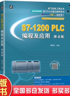 正版旧书S71200PLC编程及应用第4版廖常初机械工业出版社9787111680789