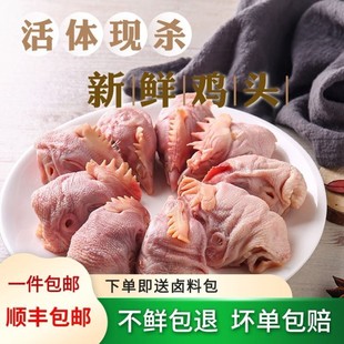 新鲜生鸡头5斤生冷冻鸡头生鲜鸡头人吃肉商用鸡头喂狗鸡米头大盘