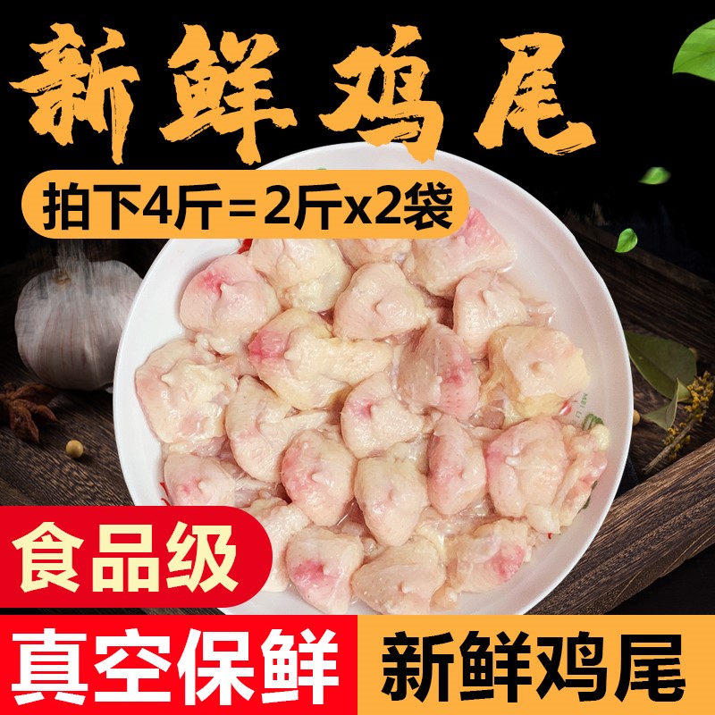 4斤新鲜鸡尾巴鸡屁股生鲜冷冻鸡翘尖鸡凤尾鸡尾串烧烤食材