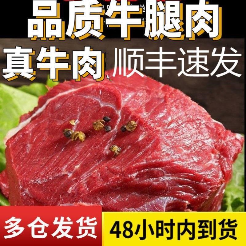 顺丰新鲜牛腿肉新鲜冷冻