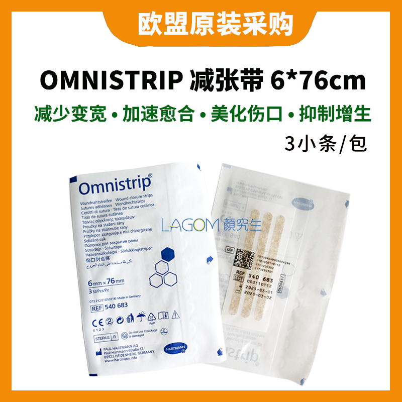 5包包邮德国Omnistrip减张贴加压带6*76mm小号免缝合胶布防变宽