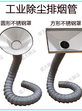 万向竹节管140MM吸气臂工业注塑废气免支撑吸风抽气罩塑料排烟管