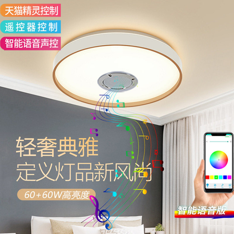 2025智能蓝牙语音吸顶灯卧室灯声控家用遥控儿童灯客厅灯遥控灯具