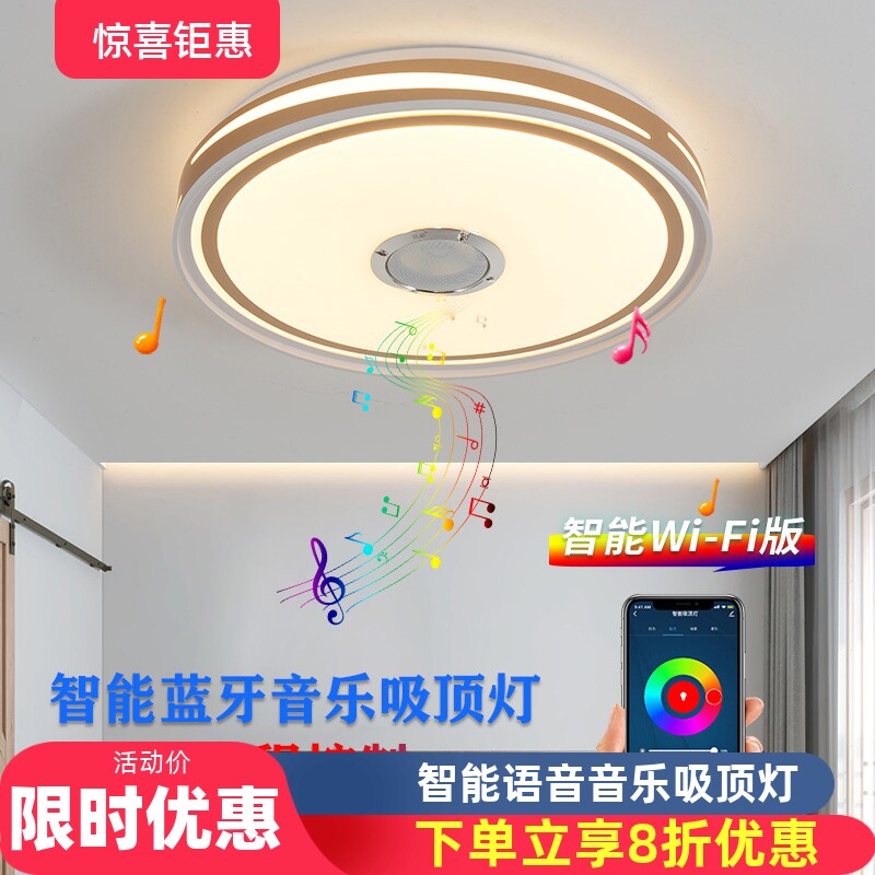 led圆形吸顶灯卧室带蓝牙音乐灯音箱音响灯书房婚房灯智能遥控灯
