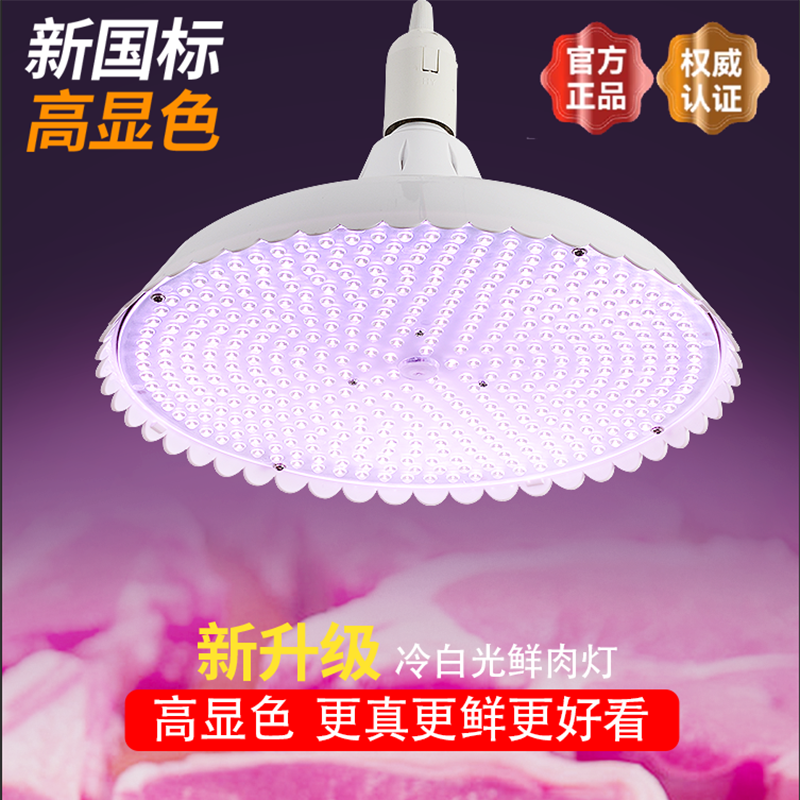 2025生鲜灯隐形红鲜肉海鲜专用