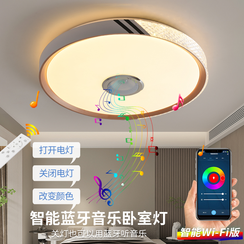 蓝牙灯音乐吸顶灯led圆形音响灯声控卧室灯家用房间智能遥控灯具 家装灯饰光源 餐厅/卧室/书房吸顶灯 原图主图