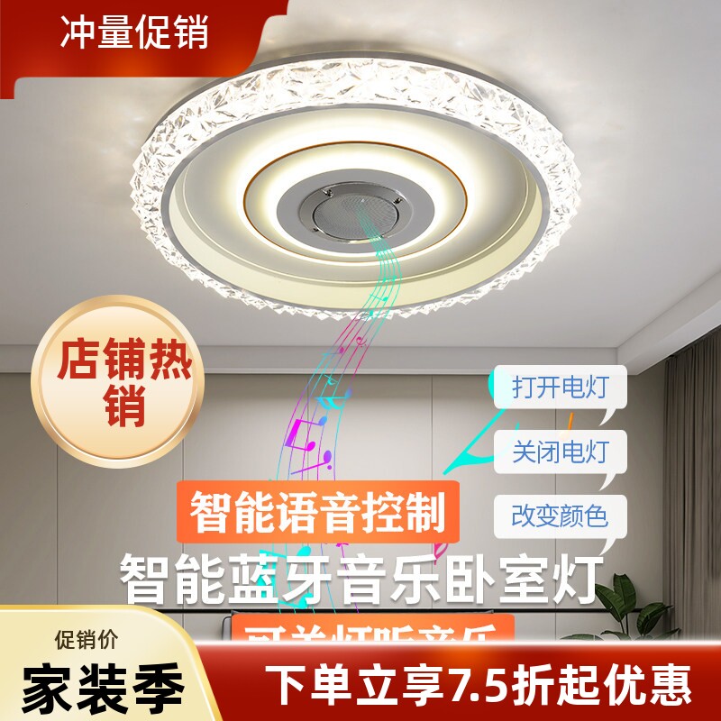 跃享led卧室智能语音吸顶灯