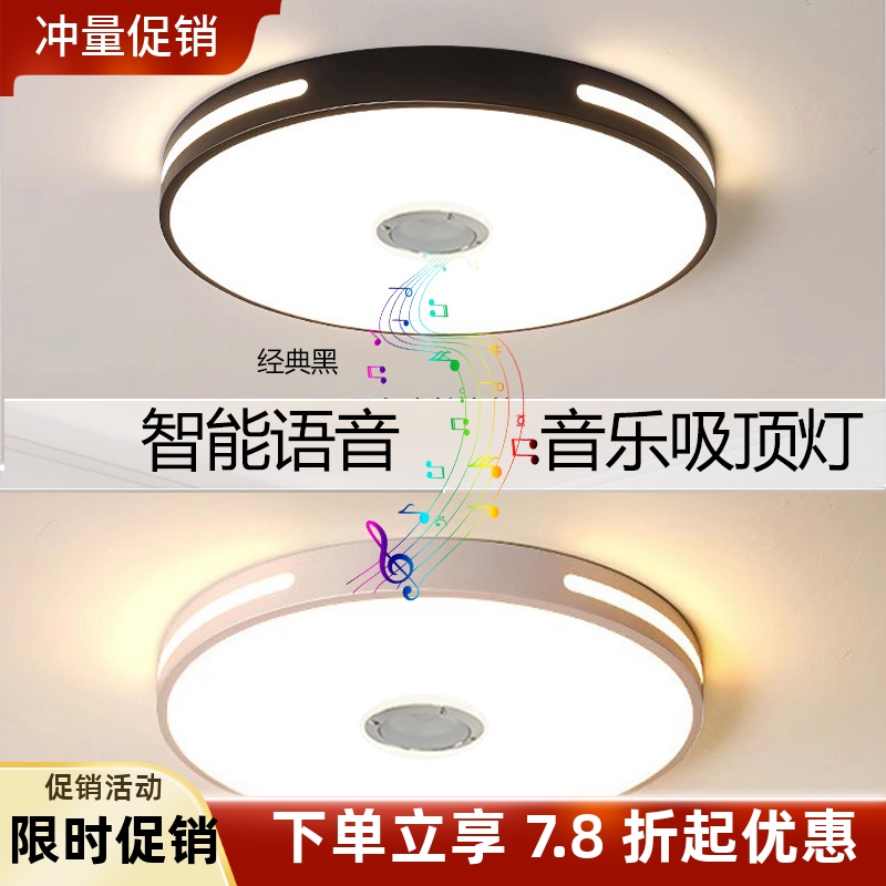2025新款led超薄蓝牙音乐吸顶灯天猫精灵遥控家用语音声控卧室灯