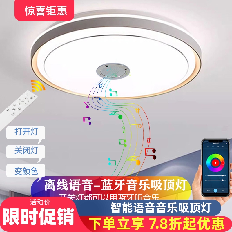 2025新款led蓝牙吸顶灯简约主卧房间灯卧室灯儿童阳台客厅音响灯