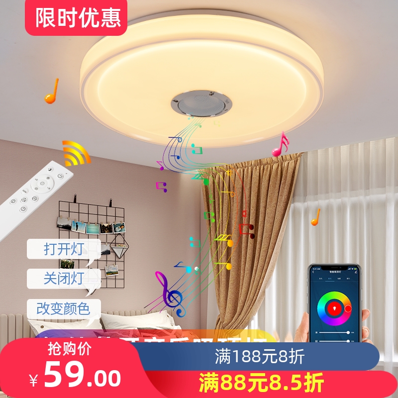 led蓝牙音乐吸顶灯房间音响卧室灯现代简约卧房灯书房智能遥控灯
