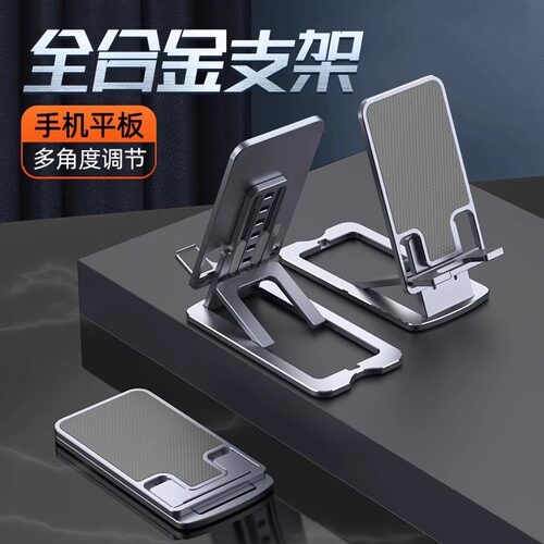 金属手机支架桌面懒人直播平板iPad通用网课神器支撑架家用pad折叠式升降主播看电视伸缩可调节小巧便携托架