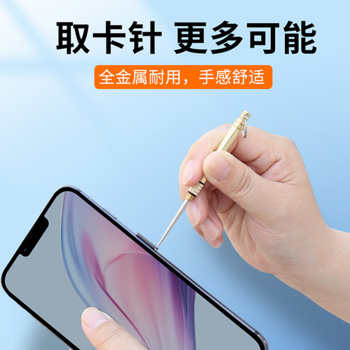 姿巧创意手机针防丢卡针