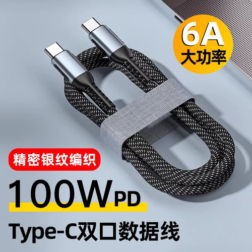 姿巧1米直头式100Wtypec公数据线