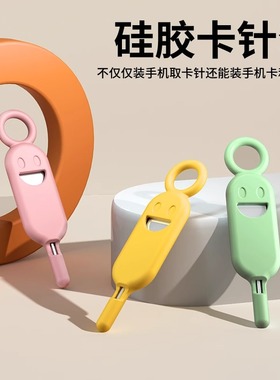 姿巧 手机通用取卡针苹果华为小米安卓顶卡针防丢钥匙扣sim拔卡针卡槽神器创意取卡器不锈钢硅胶丢失安装升级