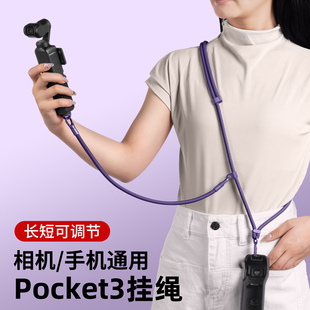 适用DJI大疆Pocket3挂绳斜挎可背运动相机保护壳套链绳手机背带脖子可调节挂脖手腕防丢便捷螺丝垫片3代配件