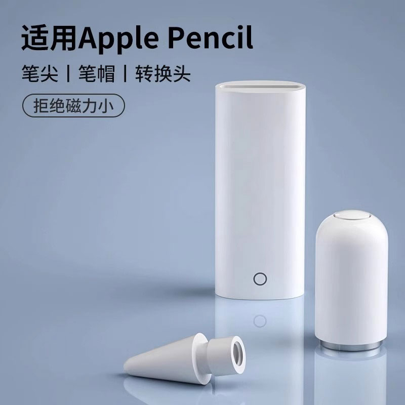 苹果applepencil充电转接头