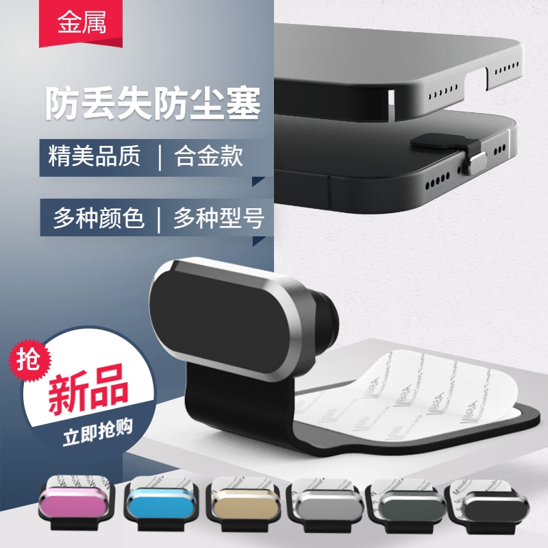 适用Type-c手机防尘塞iphone苹果13/12promax接口金属防尘堵vivo华为p50小米12/11防丢神器 usb充电口塞oppo 3C数码配件 手机防尘塞 原图主图