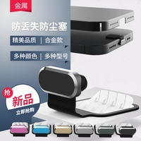 适用Type-c手机防尘塞iphone苹果13/12promax接口金属防尘堵vivo华为p50小米12/11防丢神器 usb充电口塞oppo