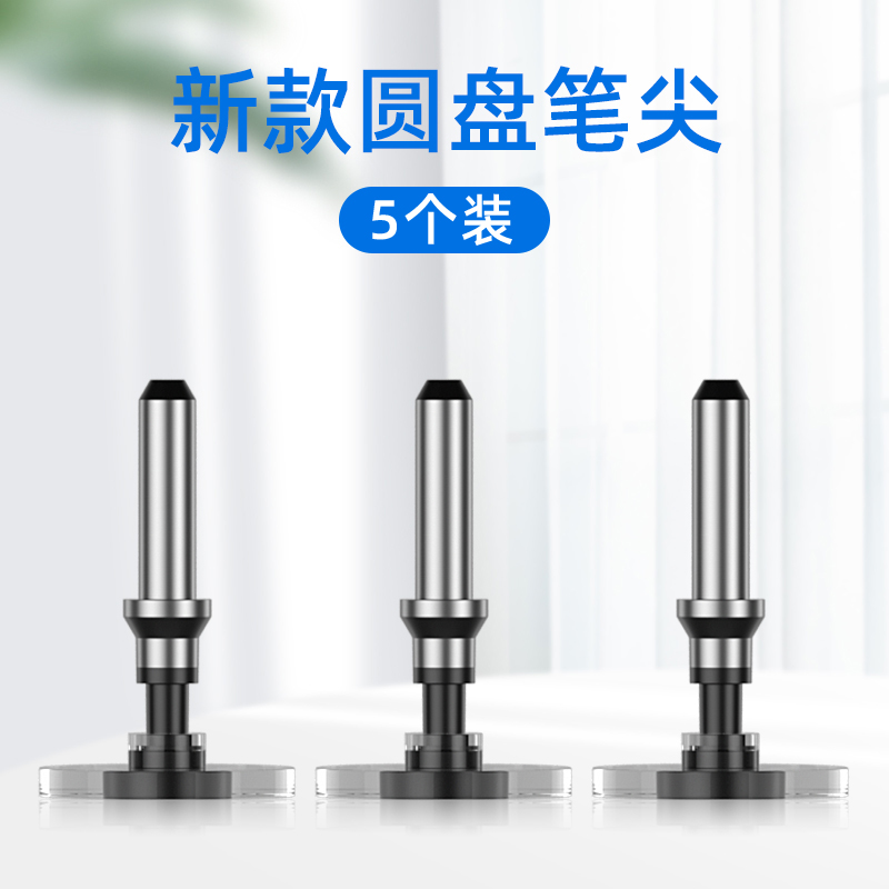 姿巧触屏笔头电容笔圆盘头替换头
