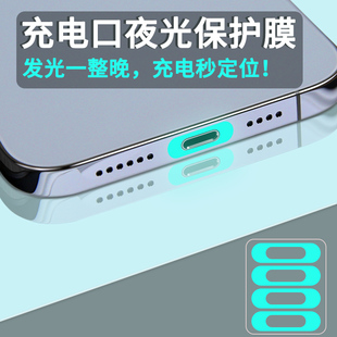 c安卓接口防刮膜荧光膜iPhone13pro充电塞14max华为电源口夜光保护贴配件 手机充电口保护膜苹果13防尘塞type