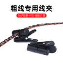 适用黑黄鹂耳机线夹大号360度旋转IE800S耳塞面条线夹子升级线粗线专用线夹跑步运动固定夹子子5mm宽领口线夹