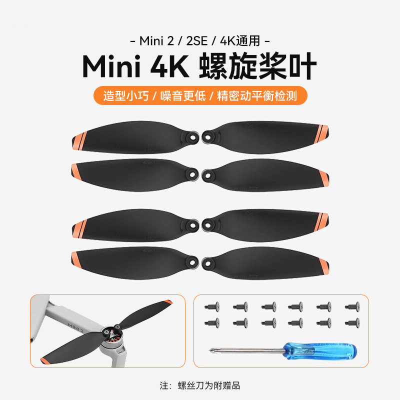 适用大疆迷你Mini2/2SE/4K螺旋桨低噪音机翼螺旋桨无人机桨叶配件